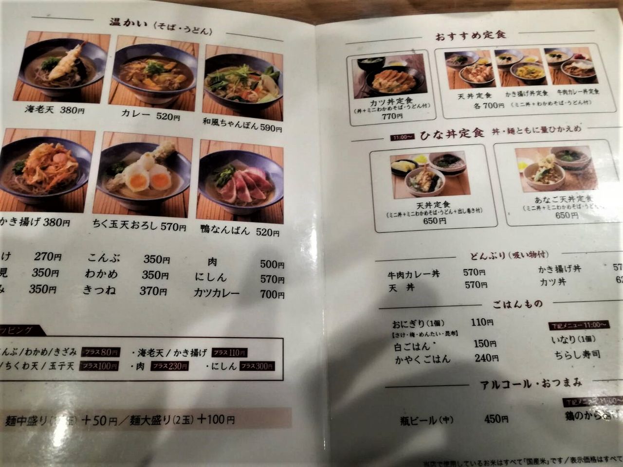 Birth55rundyの食べダイアリー 阪急そば 若菜 西宮 高松町 阪急 西宮北口駅
