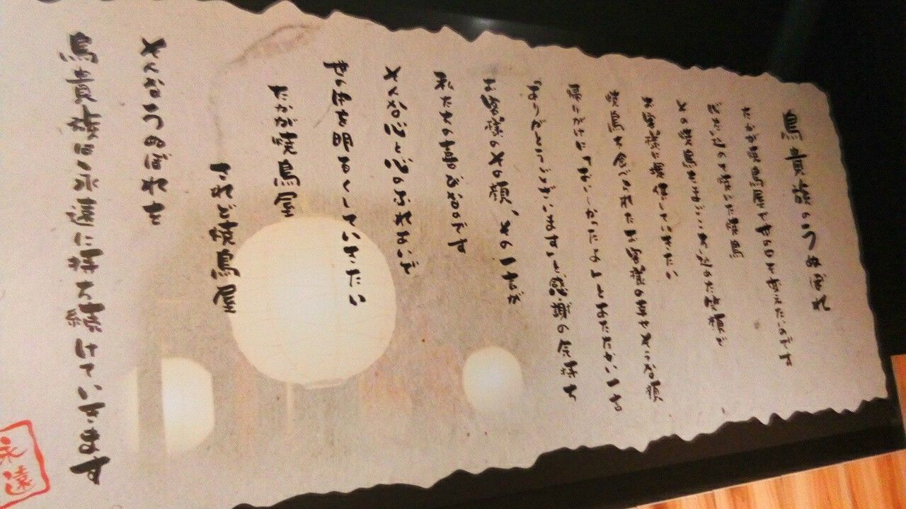 Birth55rundyの食べダイアリー 鳥貴族 神戸 湊川 新開地 Birth55rundyの食べダイアリー 鳥貴族 神戸 湊川 新開地