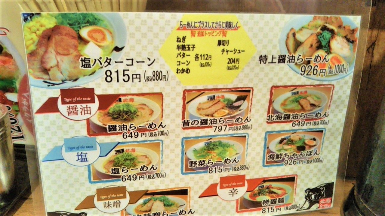 北海ラーメン沙蘭辺 神戸 三宮 さんちか Birth55rundyの食べダイアリー