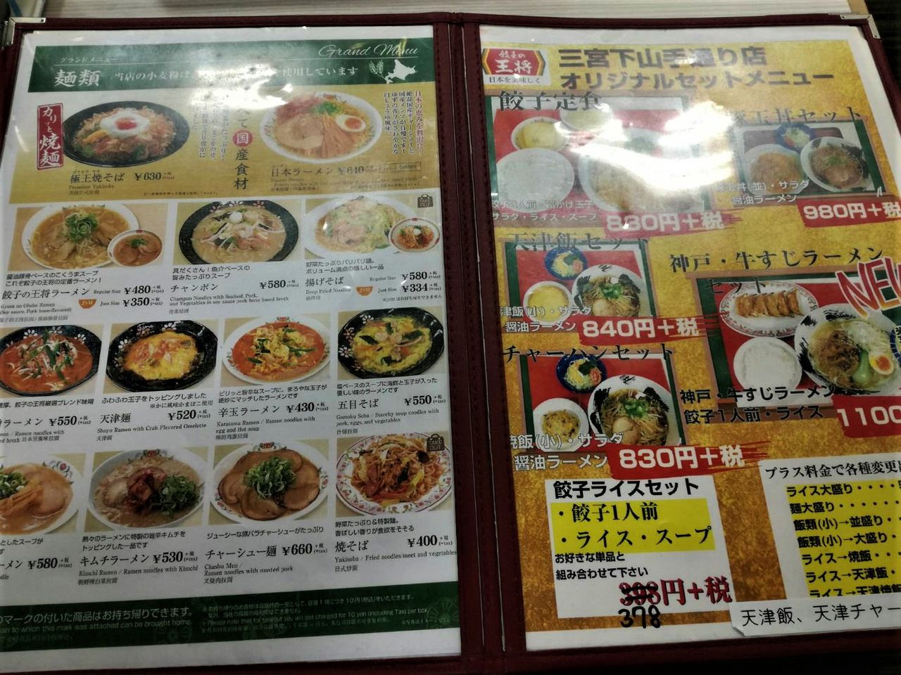 Birth55rundyの食べダイアリー 餃子の王将 神戸 三宮 下山手通