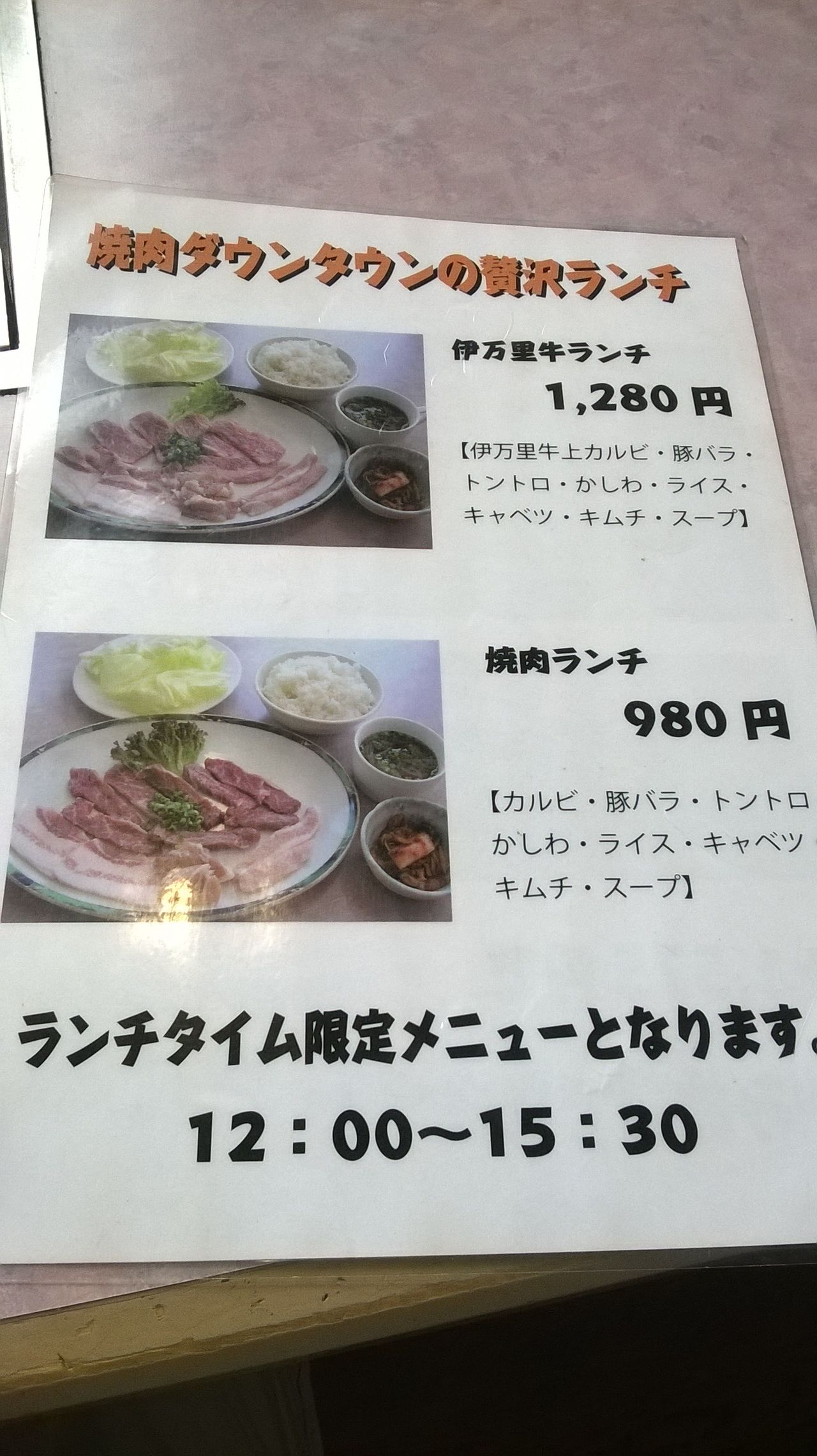 ランチ 久留米 焼肉