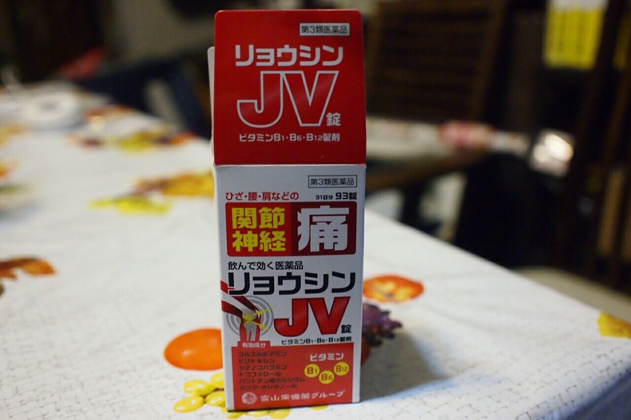 リョウシンjv錠 プーやんパパの日常