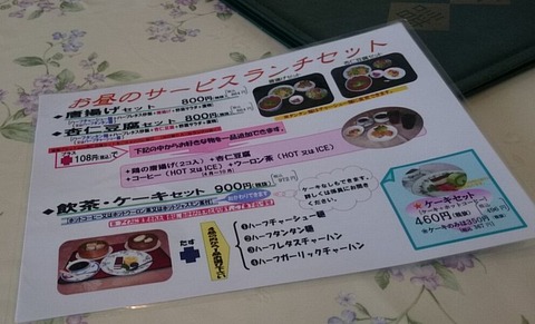 お昼のサービスランチセットメニュー