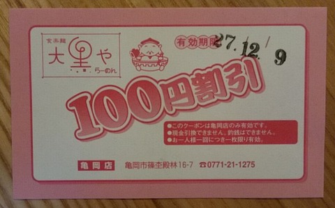 100円割引