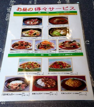 お昼の得々サービスmenu