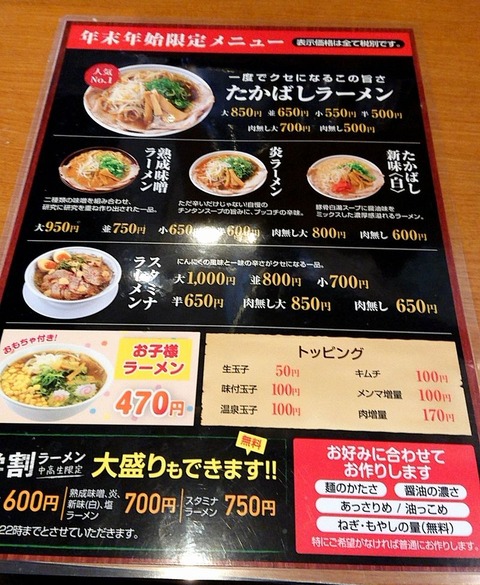 年末年始限定メニュー