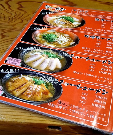 ラーメンmenu