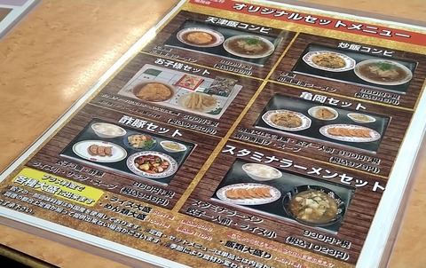 オリジナルセットメニュー