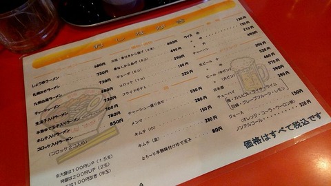 おしながき