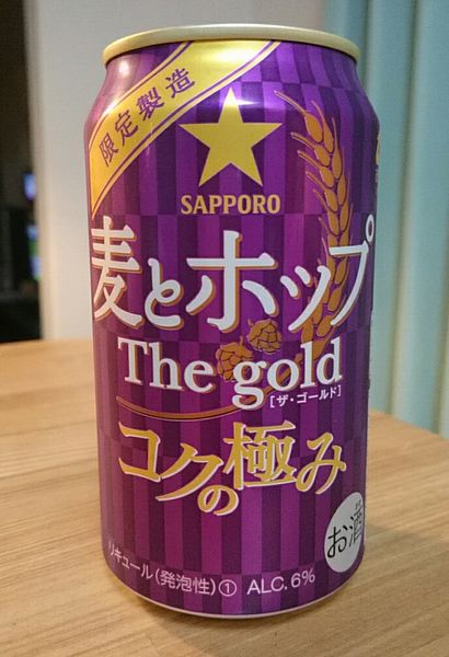 SAPPORO 限定醸造 麦とホップ The gold コクの極み