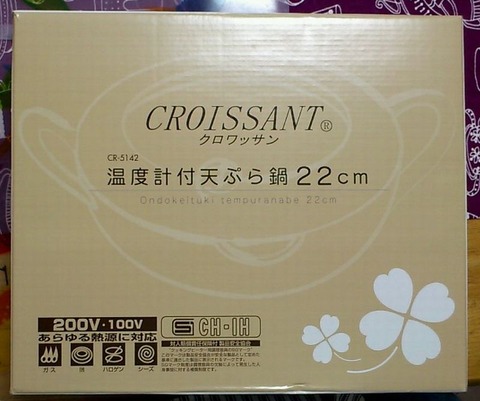 CROISSANT温度計付天ぷら鍋