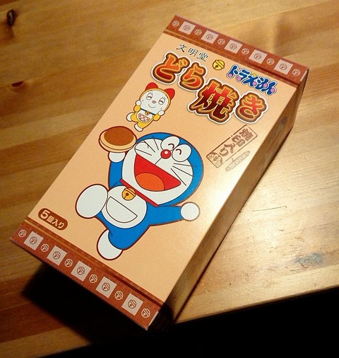 文明堂のドラえもんどら焼き