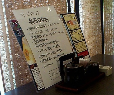 サービスランチメニュー