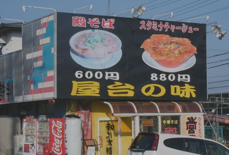中華そば殿 雄琴店 外観
