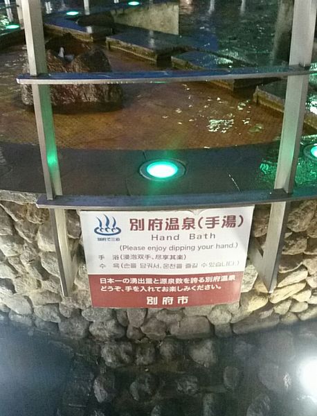 駅前の手湯