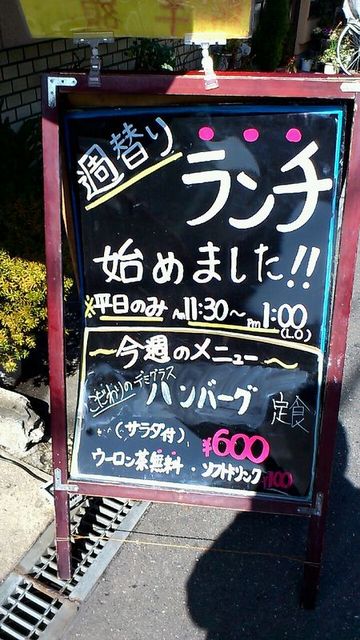 週替りランチPOP