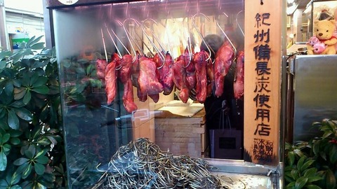 炭火焼豚 和記焼きたて焼豚