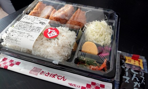 ロース・健美豚メンチかつ弁当ご飯大盛①