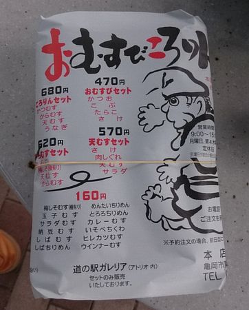 からむすセット①