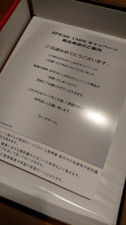 SPEAK LARK キャンペーンの当選品