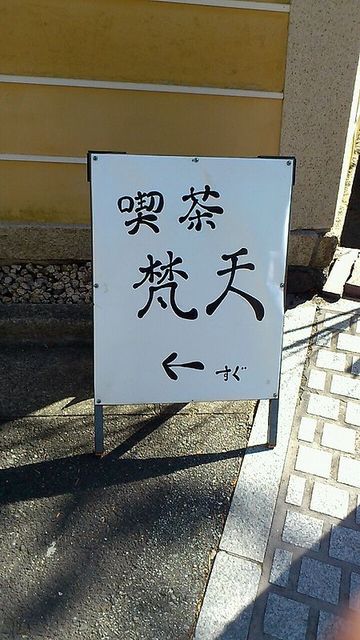 梵天看板2