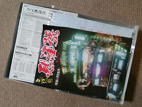 三代目 烈津號④