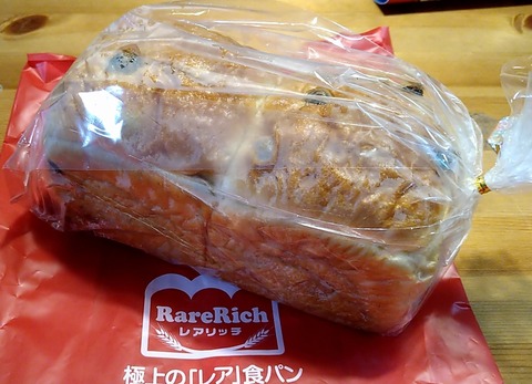レアリッチ 極上のレア食パン(レーズン)