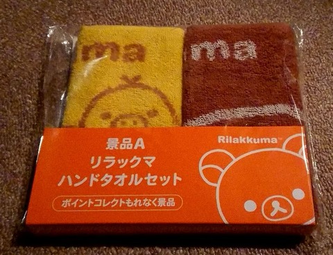 リラックマハンドタオルセット