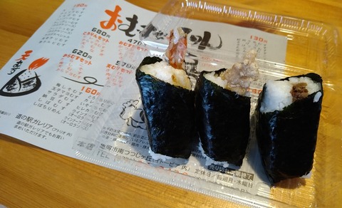 おむすびころりん