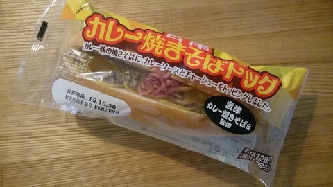 宮津カレー焼きそばドッグ