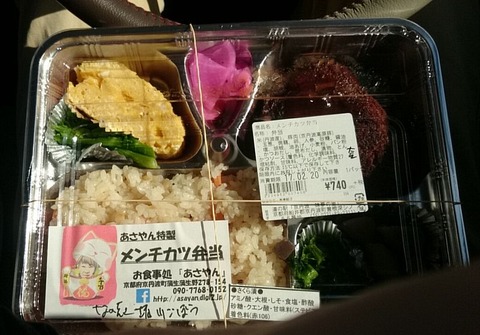 あさやん特製メンチカツ弁当①