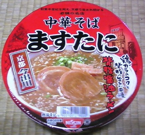 ますたに カップめん