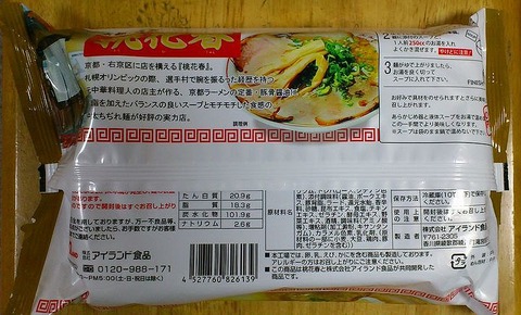 銘店伝説 桃花春②
