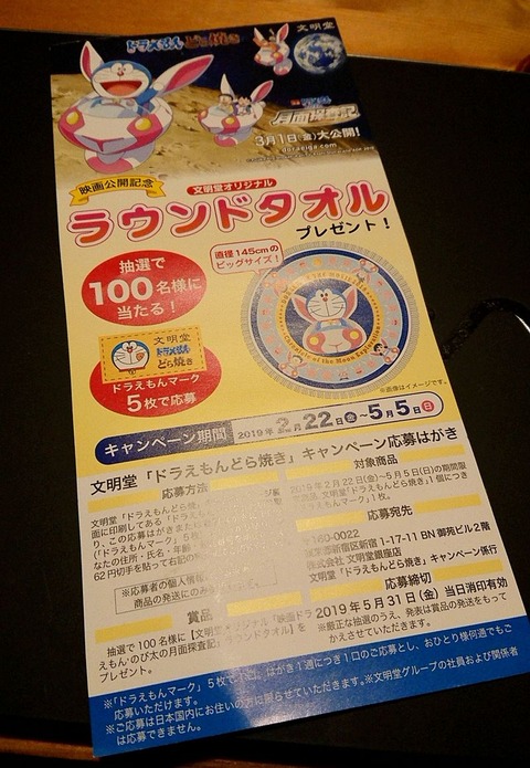 文明堂のキャンペーン①