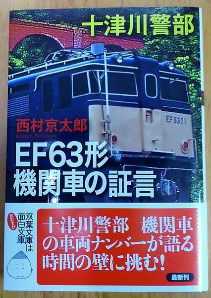 EF63型機関車の証言