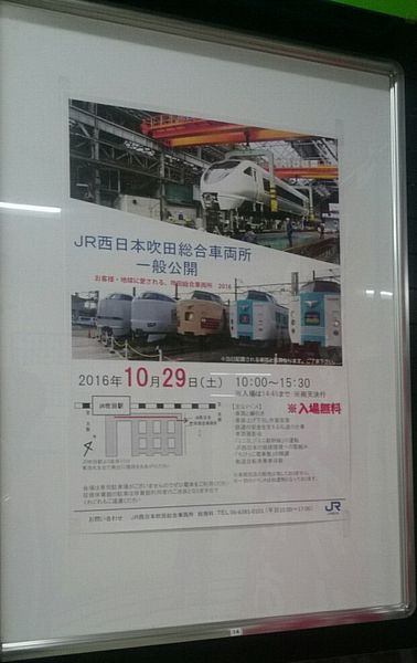 吹田総合車両所一般公開2016