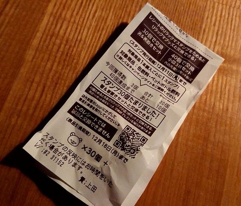 ギリ貯まりました