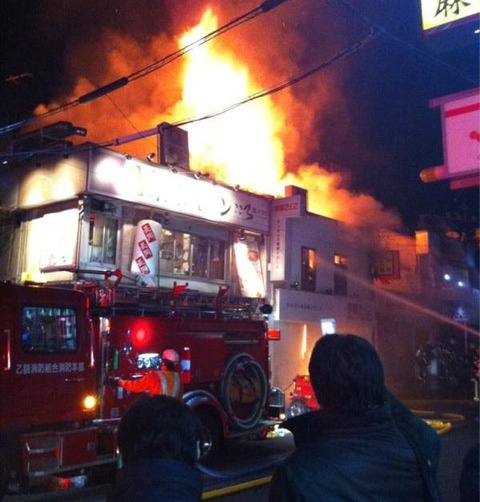 京ホルモン火事2月5日