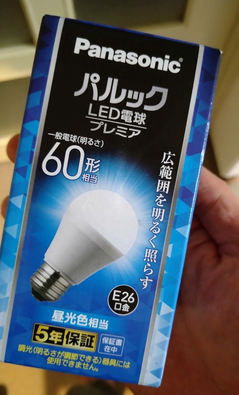 風呂場の電球交換