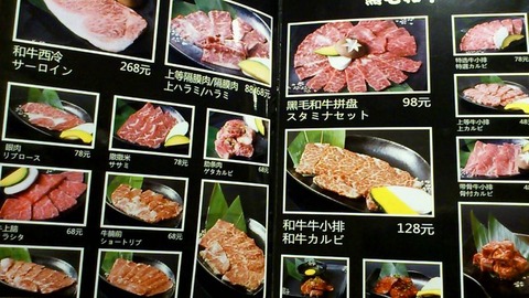 焼肉 炭倉メニュー