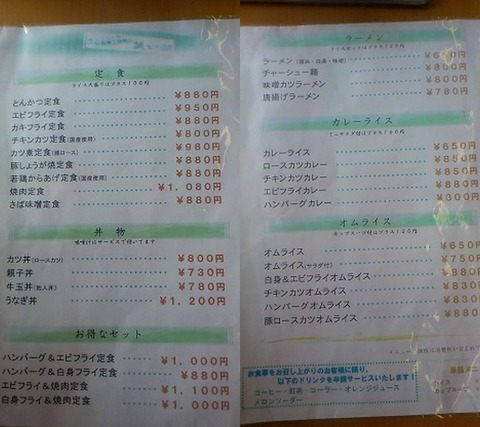 笑い飯メニュー