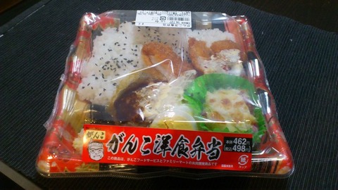 がんこ洋食弁当1