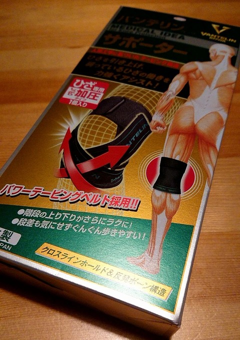 やっと届いたバンテリンサポーターひざ専用しっかり加圧タイプ①