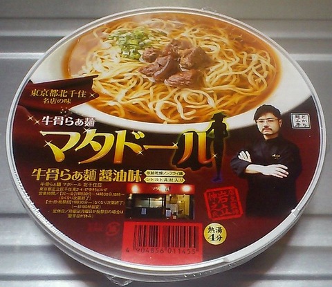牛骨らぁ麺マタドール醤油味2