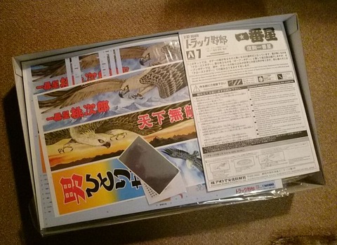 トラック野郎 度胸一番星③