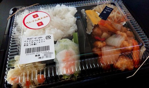 ベトナム風すぶた弁当①