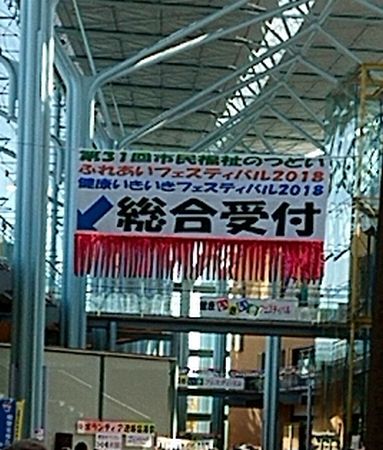 第31回市民福祉のつどい