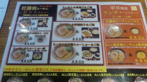 自家製麺所らーめん吉匠丸 セットメニュー