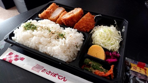ロース・健美豚メンチかつ弁当ご飯大盛②