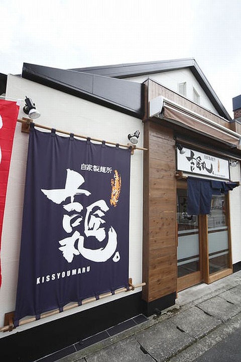 自家製麺所らーめん吉匠丸 外観